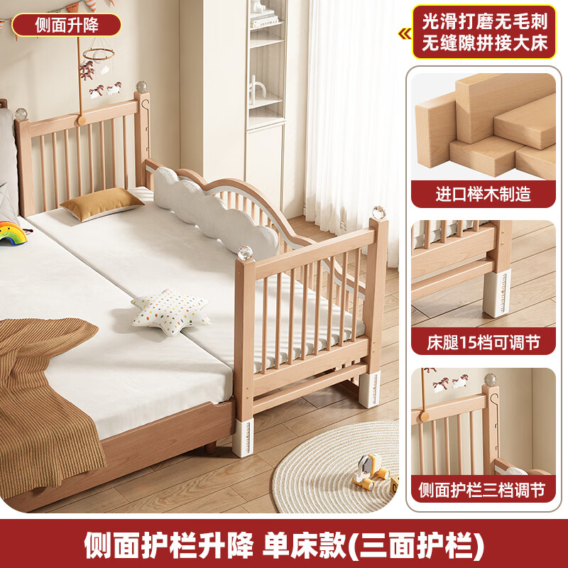 贝幸福 BAYLUCK实木拼接床大人可睡无缝连接可调节高度实木婴儿床加宽护栏可升降 单床(三面护栏) 150*60CM【三面护栏+尾部升降 】