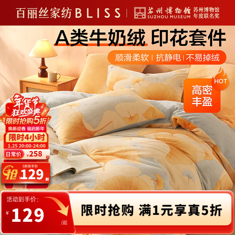 百丽丝出品三四件套a类牛奶绒抗静电学生宿舍单人床单被套套件 A类牛奶绒套件 床单款 （被套150*200cm）
