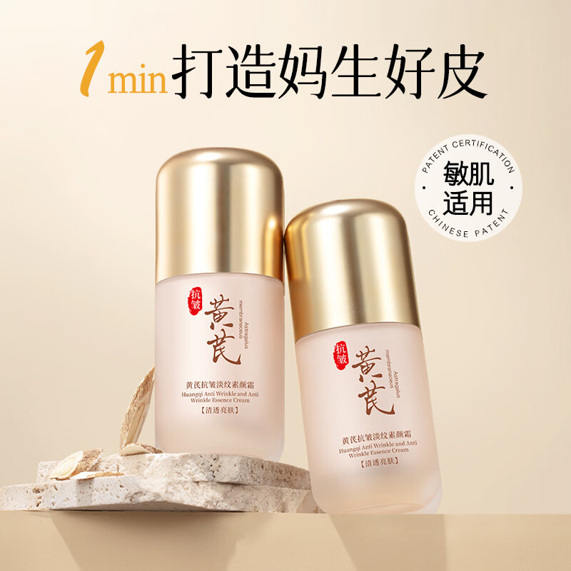 欧佩黄芪淡纹补水保湿菁萃套护肤品单品 黄芪抗皱淡纹素颜霜50g