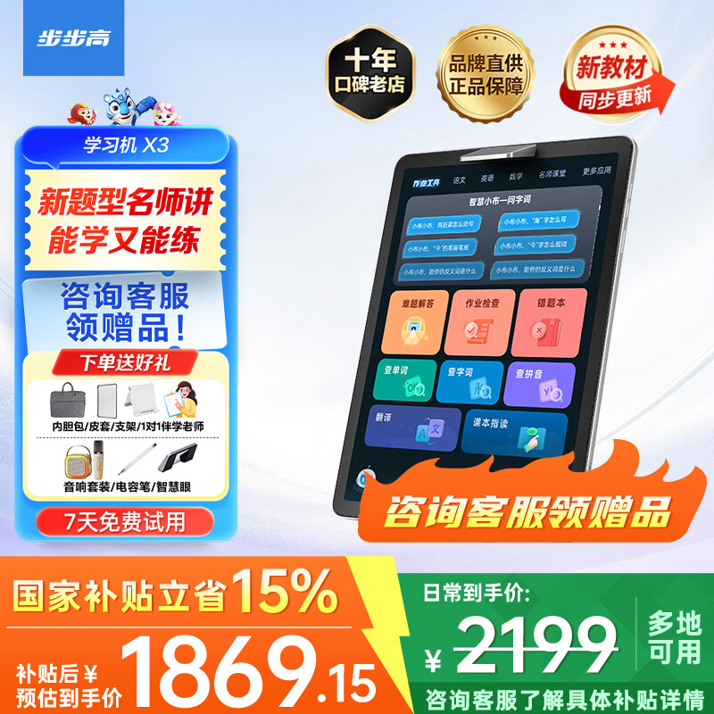 ������ѧϰ��X3 6+256G �����Ҳ�����AI����ѧ��ƽ�� �ٷ��콢ѧϰƽ�����Сѧ�����пγ�ͬ��ѧ���� X3��6+2��+256G�����Ҳ����� ��ѯ�ͷ��첹�� 1840.78Ԫ