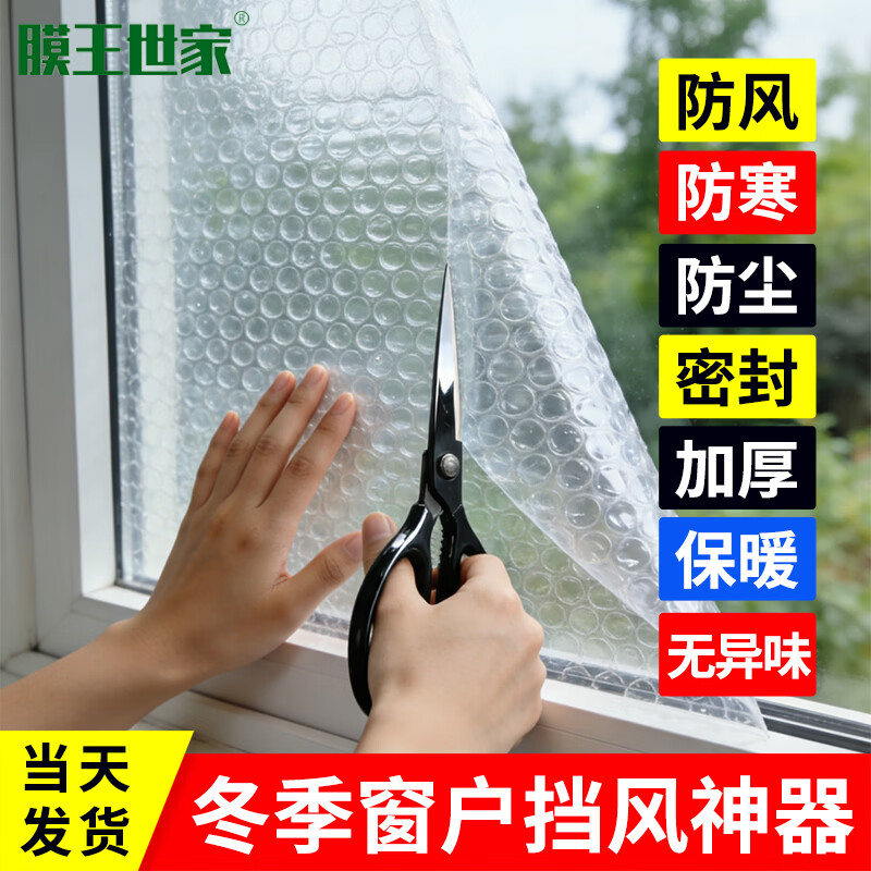 膜王世家加厚气泡膜 冬季保暖窗帘窗户防漏风透明帘封窗东北保温膜神器防寒空调帘隔冷 【双层加厚保温】宽30cm*40米*2斤
