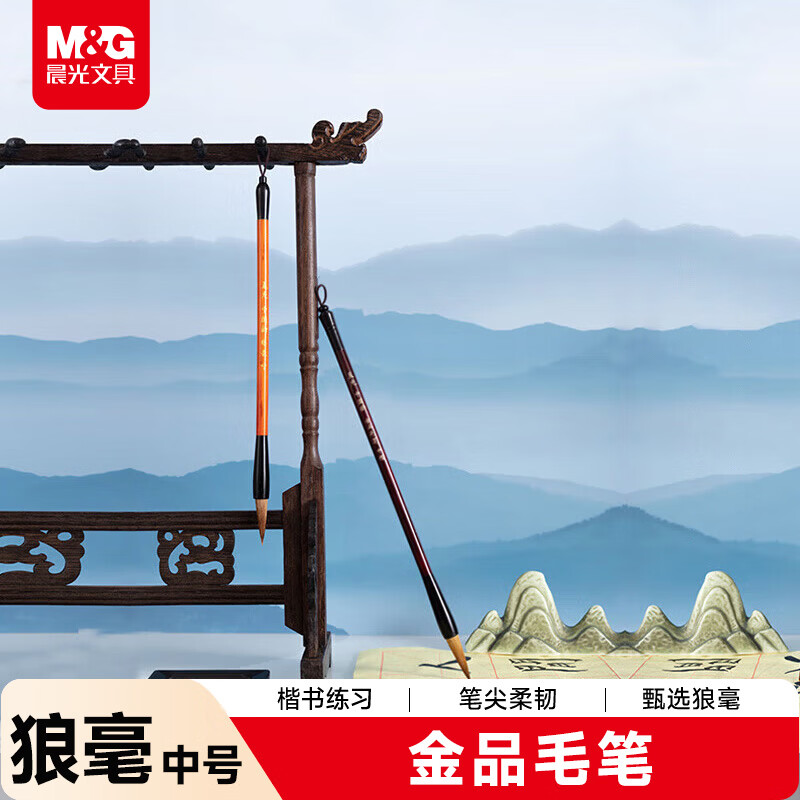 晨光(M&G)文具中号狼毫毛笔学生书法绘画毛笔中国韵金品系列初学者 练字字帖开学礼物AWBY2802