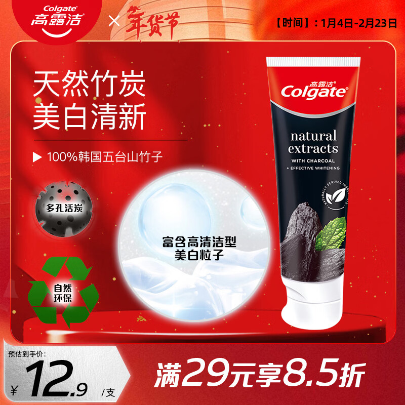 高露洁（Colgate）竹炭美白牙膏100g 清新口气 去除牙渍 美白牙齿 新老包装随机发货