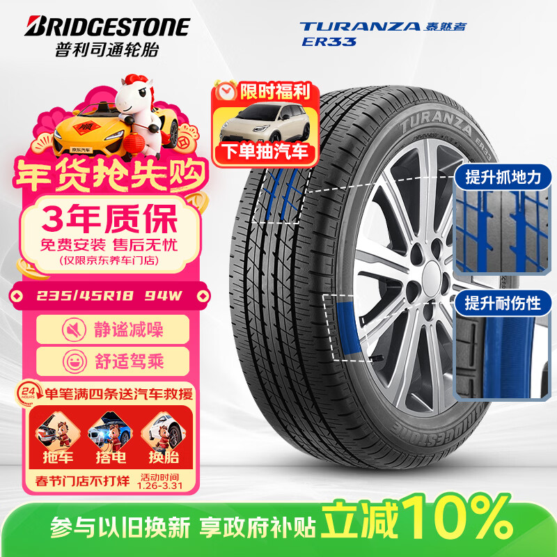 普利司通（Bridgestone）汽车轮胎 235/45R18 94W ER33 配套锐志/思铂睿/雅阁/适配皇冠
