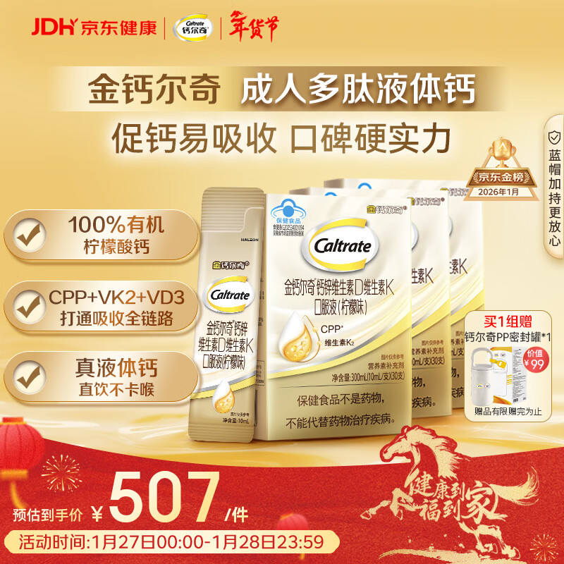 钙尔奇成人多肽液体钙90支 柠檬酸钙片中老年补钙维生素d3 金钙尔奇