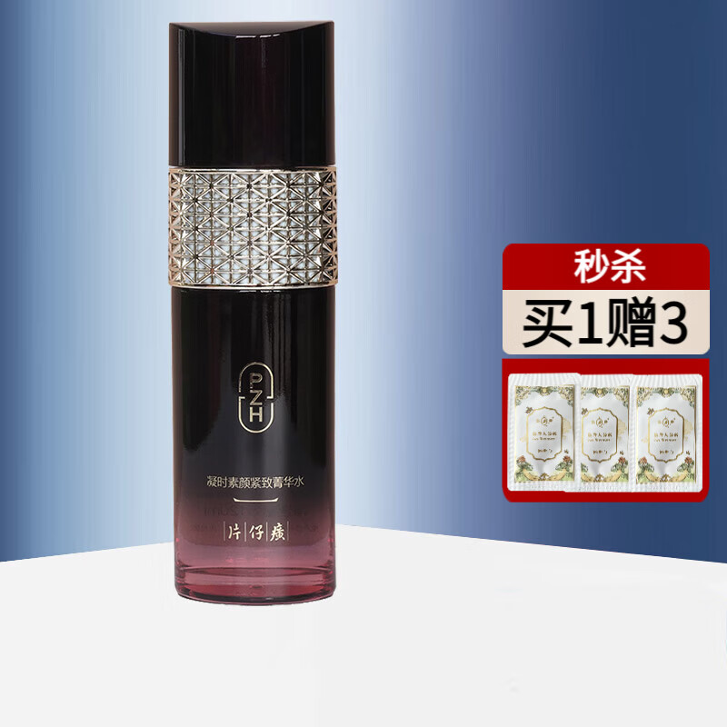 片仔癀凝时紧致抗皱淡纹滋润舒缓补水保湿护肤品套装眼霜面霜水乳精华 凝时素颜紧致菁华水