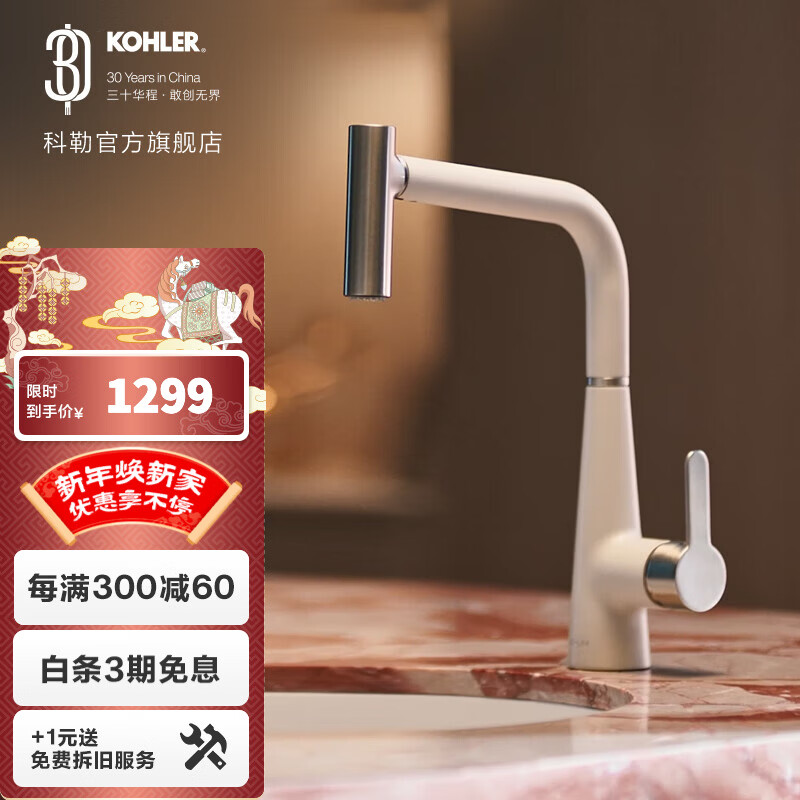 科勒（KOHLER）赫明厨房龙头洗菜盆水龙头冷热出水抽拉式可旋转调节 赫明厨房龙头-云缎沙+纱曼银