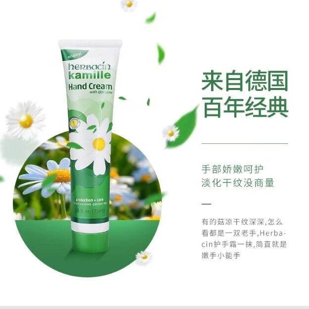 德国小甘菊经典护手霜75ml 洋甘菊护手霜滋润保湿德国小甘菊护手霜保湿滋润 护手霜75ml*3买二送一