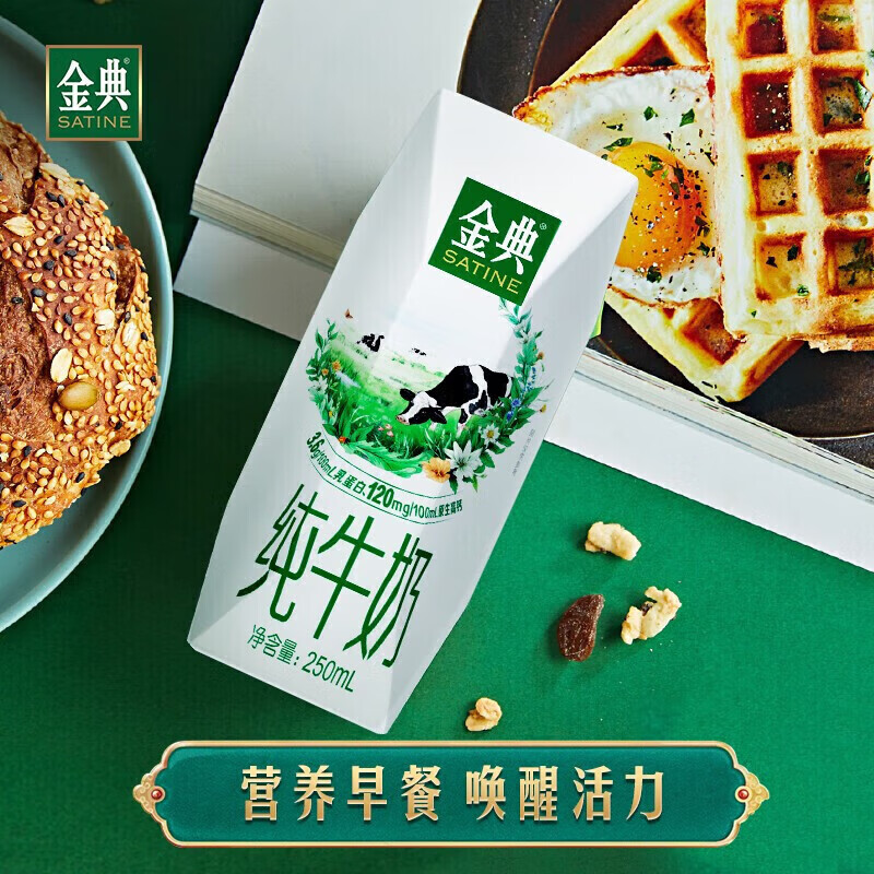金典（SATINE）纯牛奶 3.6g乳蛋白 120mg高钙 牛奶整箱送礼 金典纯牛奶250ml*16盒*2箱 8月产