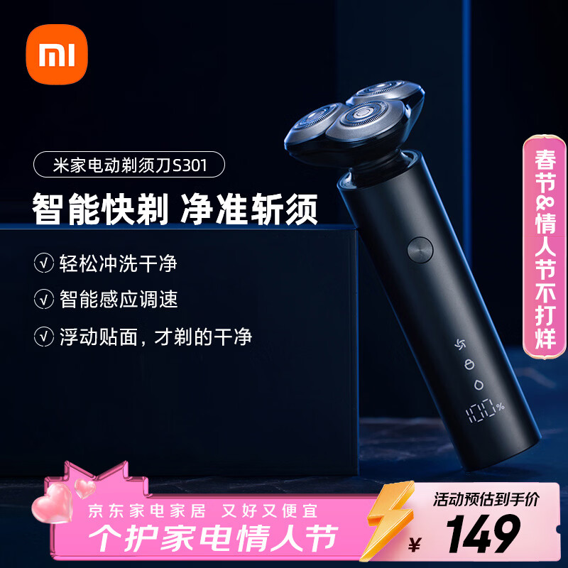 米家电动剃须刀S301小米刮胡刀 智能快剃 防止夹须 刮胡须刀3刀头弹性减压浮动 生日礼物情人节礼物