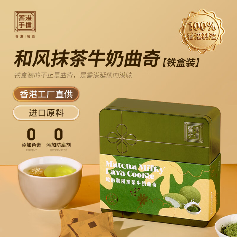 港港玖柒香港原装进口和风抹茶牛奶曲奇饼干港式早餐下午茶休闲零食铁盒装 和风抹茶牛奶曲奇铁盒装180g (15g*12包)