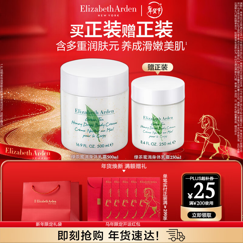 伊丽莎白雅顿身体乳润肤露绿茶蜜滴身体霜500ml滋润保湿清爽新年礼物送朋友