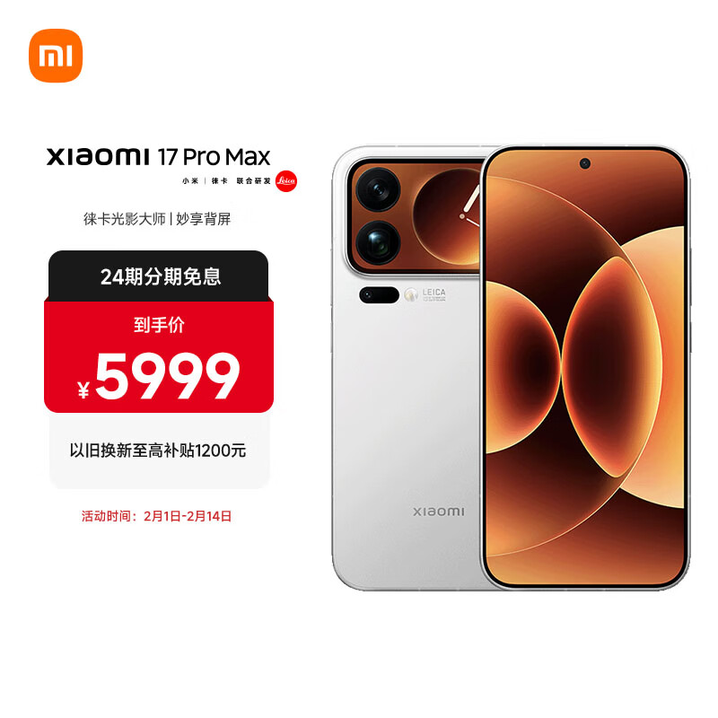 小米（MI）小米 17 Pro Max妙享背屏 第五代骁龙8至尊版 7500mAh小米金沙江电池 白色12GB+512GB 5G手机 国补