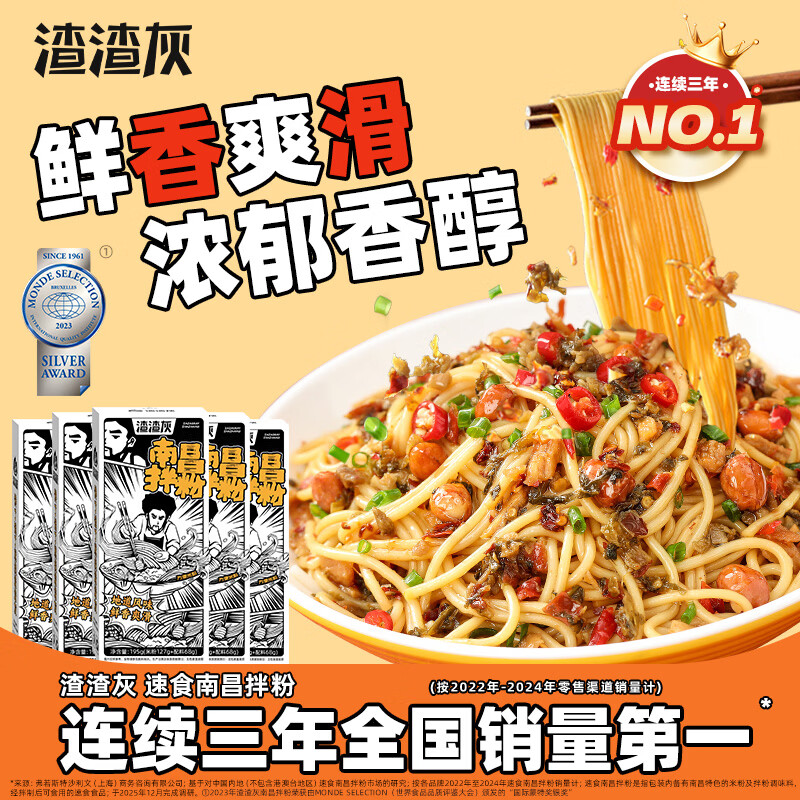 渣渣灰 南昌拌粉195g*5盒 江西米粉米线懒人方便食品速食煮食早餐夜宵