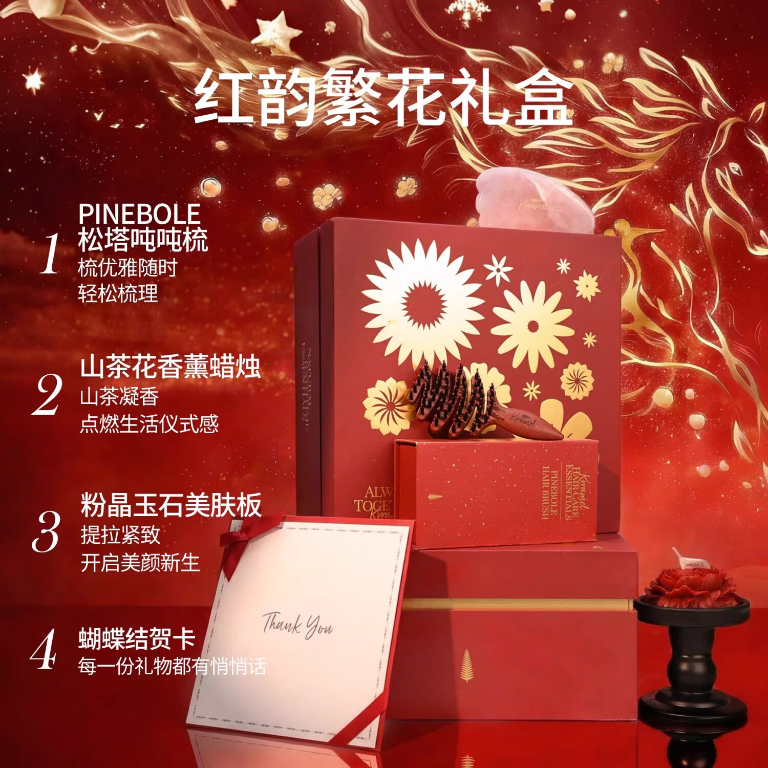 KRRAMEL新婚礼物送给闺蜜特别的结婚礼物高级实用梳子礼盒伴手礼 红韵繁花礼盒(【红色吨吨梳+刮痧板+香薰】)