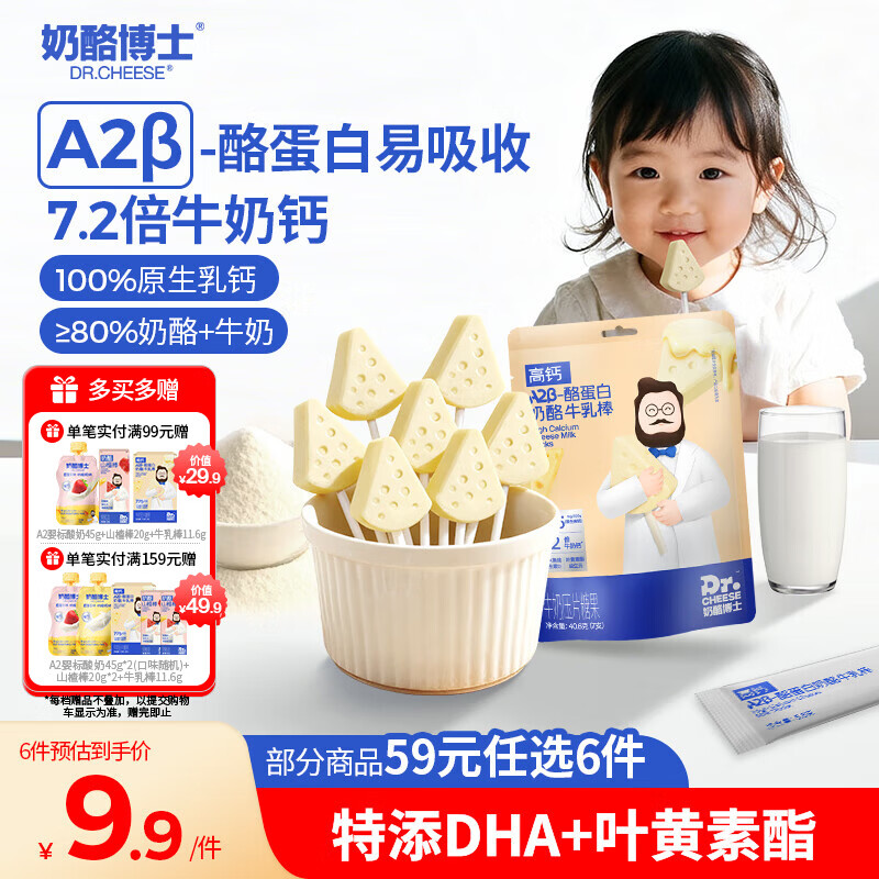 奶酪博士高钙A2β-酪蛋白牛乳棒棒糖40.6g 奶酪棒宝宝儿童零食热门商品