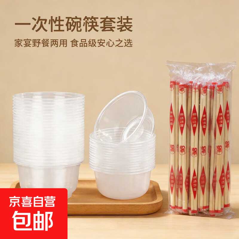 一次性碗筷套装餐具家用加厚商用结婚喜酒席农村整箱塑料圆形过年 360环保碗(300ml)  50个