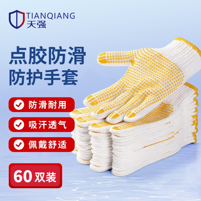 天强劳保点胶线手套 点胶耐磨防滑棉纱线手套工地工厂作业手套 黄色点胶 600g黄色点胶【防滑耐磨】60双 京东折扣/优惠券