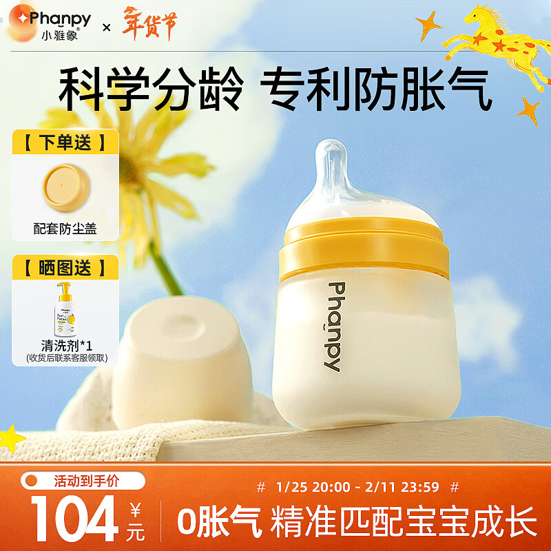 小雅象防胀气玻璃奶瓶新生儿0-3个月婴儿奶瓶 160ml S号奶嘴（标准款）