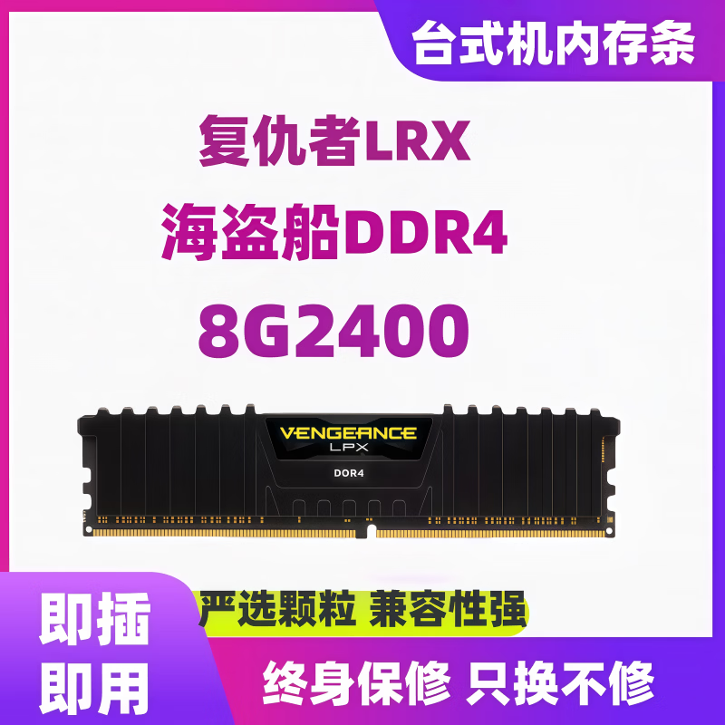 DJYUEDONG海盗船复仇者DDR4 台式机内存条 8G 16G 32G 3200内存条2400 2666 海盗船8G2400