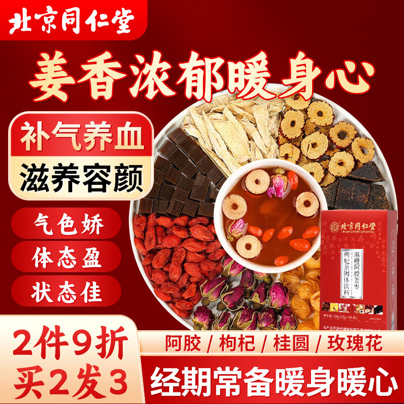 同仁堂（TRT）红糖姜枣茶红糖姜茶大姨妈黑补气生理经期血送女友养生茶150g