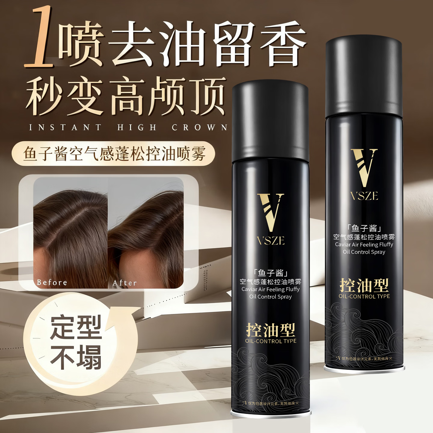 VSZE鱼子酱空气感蓬松喷雾控油清爽持久留香懒人免洗顺发蓬松喷雾 【蓬松定型】鱼子酱蓬松液218mlx2瓶