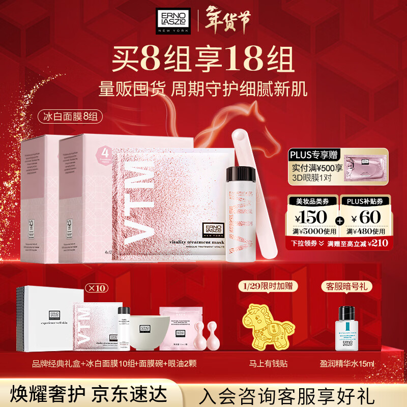 奥伦纳素（Erno Laszlo）冰白面膜8片礼盒保湿舒缓紧致护肤品送女友新年礼物