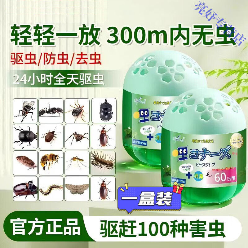 佰束薄荷油驱虫室内神器小爬虫飞虫克星香茅驱蚊蟑螂魔盒 1盒装【适合面积10-20m平方】 官方直售