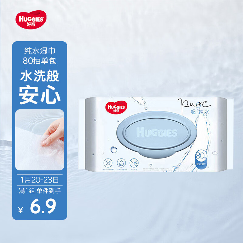 好奇（Huggies）纯水湿巾80抽单包婴童手口可用擦去99.9%细菌去油污消毒便携