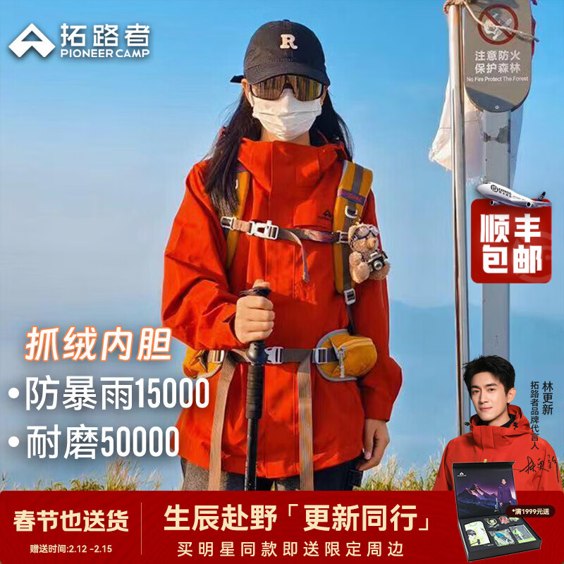 拓路者朱雀冲锋衣三合一抓绒内胆防水防风外套女户外保暖冬季登山服硬壳 朱雀红-抓绒内胆 L