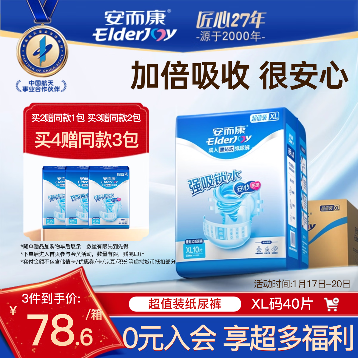安而康（Elderjoy）超值装基础型成人纸尿裤XL40片臀围>110cm成人尿不湿老人腰贴式