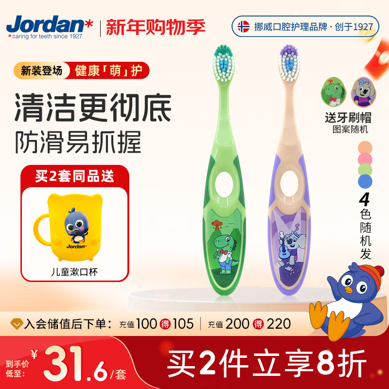 Jordan【年货送礼】儿童宝宝细软毛牙刷3-4-5-6岁以下2支颜色随机