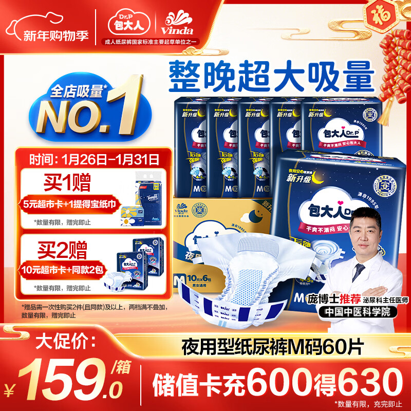 包大人（Dr.P）夜用型成人纸尿裤M60片（腰围：70cm-110cm）老年人产妇尿不湿