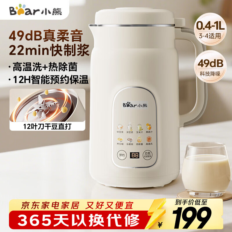 小熊（Bear）白月光豆浆机破壁机家用1L快豆浆大容量3-4人用全自动免煮2025新款多功能免过滤一键清洗DJJ-H08C1