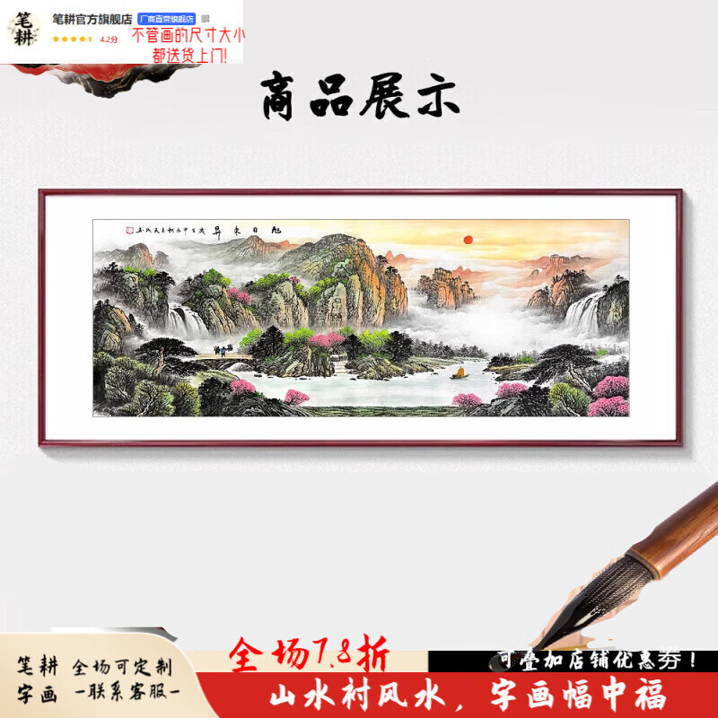笔耕东哥同款靠山图办公室山水画画客厅装饰字画画风景挂画画沙发背景 旭日东升3 定制联系客服