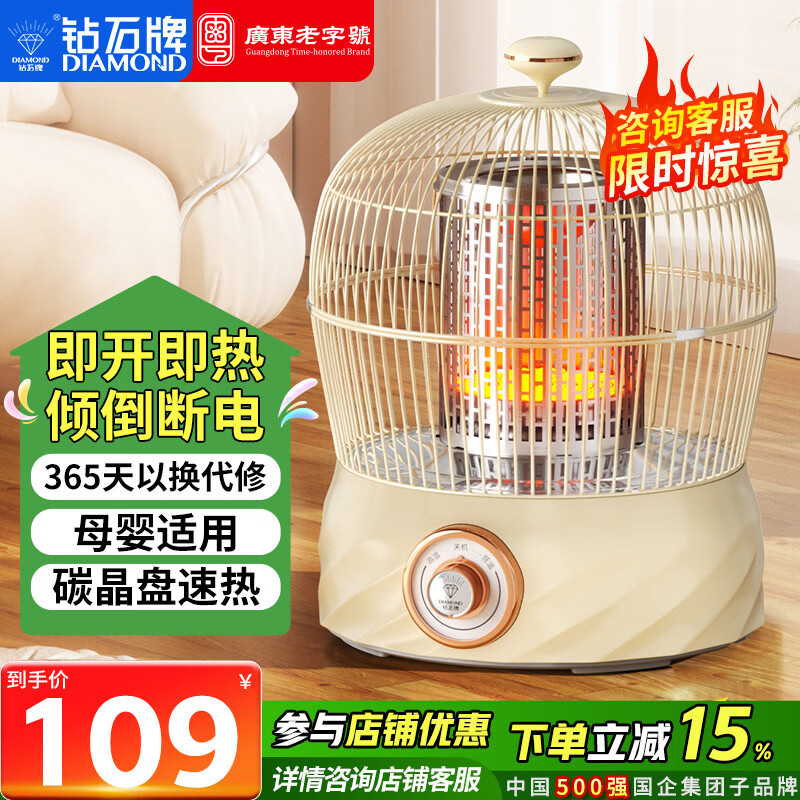 钻石牌（DIAMOND）鸟笼取暖器家用烤火炉取暖器鸟笼电暖器速热小太阳取暖器客厅电热取暖器节能电烤炉 奶油色【碳晶盘】无极调温+延长线 京东折扣/优惠券