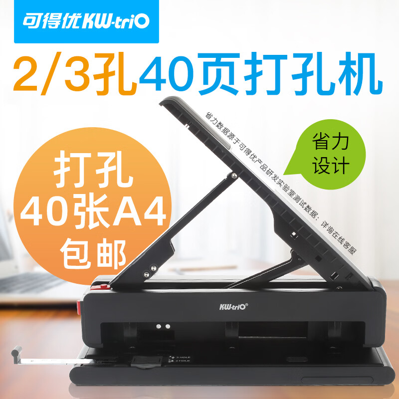 可得优三孔重型打孔机办公打洞机2/3孔打孔器办公文具打洞器 孔距可调可打40页