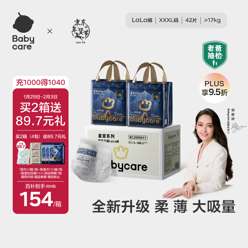 babycare皇室狮子王国拉拉裤箱装加大号XXXL42片>17kg婴儿尿不湿透气亲肤