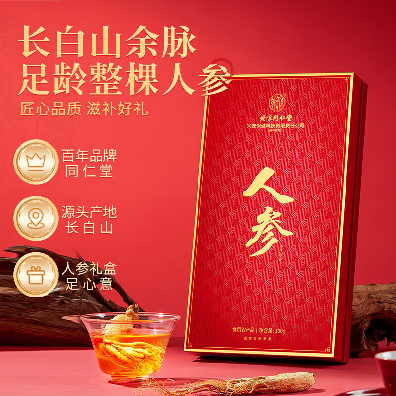 北京同仁堂长白山人参礼盒泡酒煲汤送长辈滋补品春节年货礼盒 100g*1盒