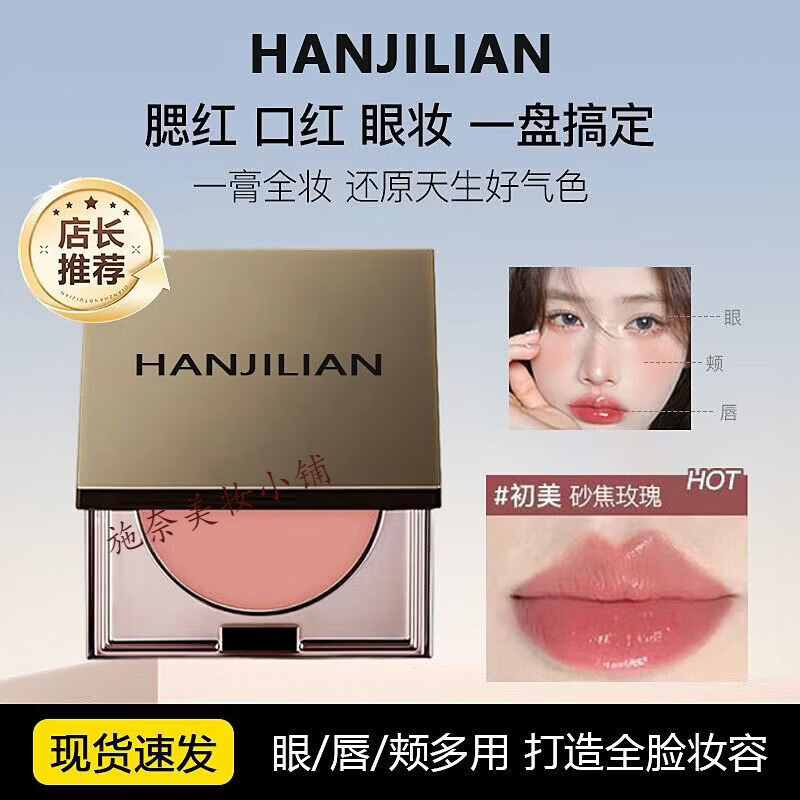 韩姬莲早八女孩一盘抹全r多用膏c眼影唇膏口红三合一腮红膏秋日显白氛围 03乐葵-肉桂奶茶1.5g*1盒