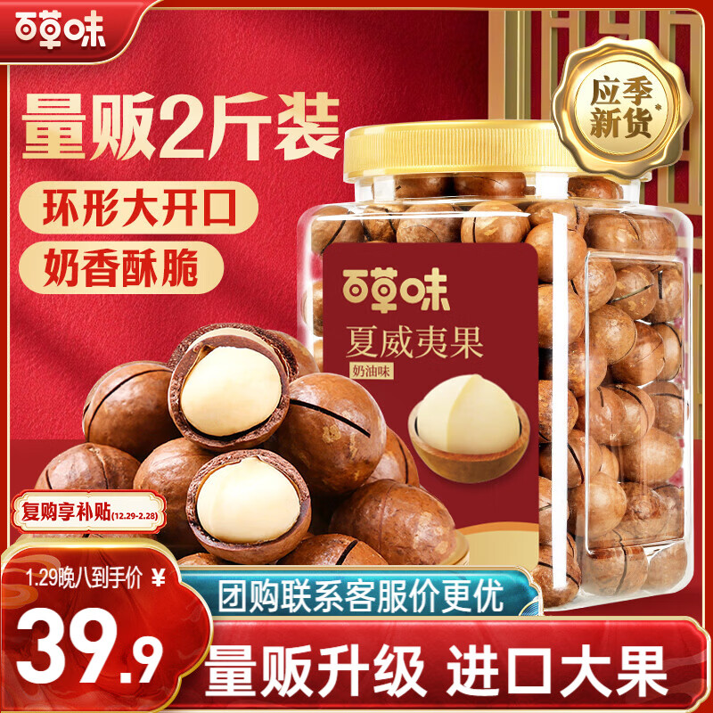 百草味夏威夷果奶油味1kg 坚果炒货干果每日坚果大果罐装休闲零食团购