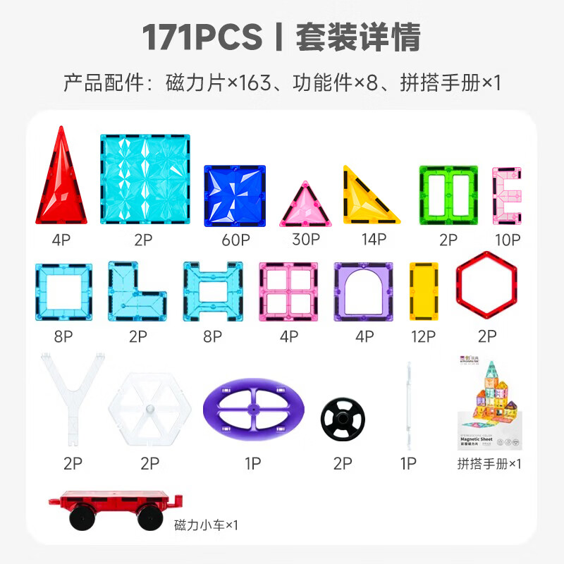 思创【到手171含摩天轮】儿童益智磁力片自由拼装玩具兼容GIROMAG 171PCS