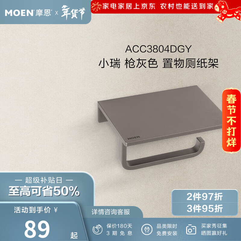 摩恩（MOEN）小瑞免钉浴巾架毛巾架卫生间多功能置物架五金卫浴洗漱架挂件 枪灰色|置物厕纸架