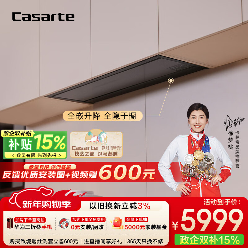 卡萨帝（Casarte）致境油烟机 揽光全嵌升降抽油烟机变频26风量大吸力 国家补贴20% 家用烟灶联动 灰色吸油烟机Q6