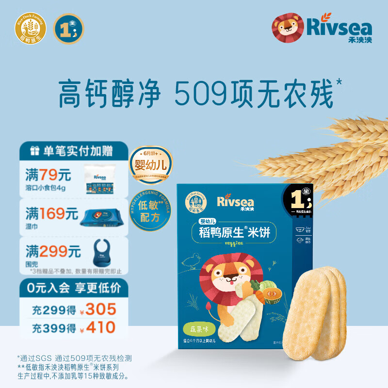 禾泱泱婴幼儿米饼 宝宝儿童零食6个月以上 无添加食用盐白砂糖 1阶稻鸭原生婴幼儿米饼蔬菜味32g