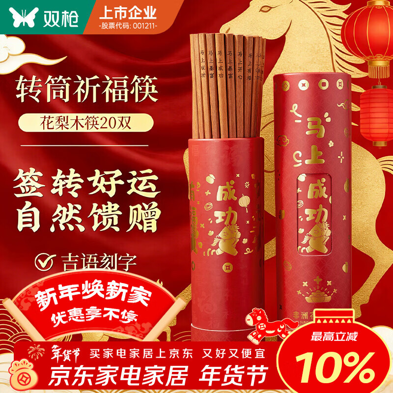 双枪花梨木好运筷 家用高档礼盒木筷子 家庭筷防滑不易发霉20双