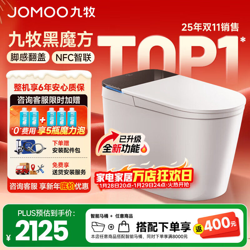 九牧（JOMOO）轻智能马桶一体机全自动冲水恒温座圈虹吸式一级水效坐便器 【升级旋风魔力泡】黑魔方免触SQ9650 305/300mm (295-390以内选择)