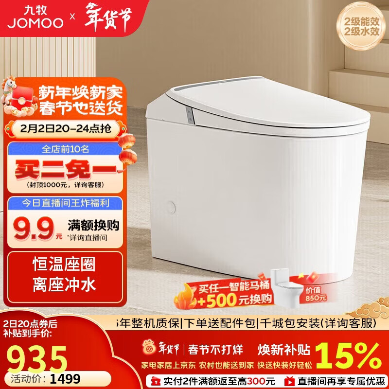 九牧（JOMOO）轻智能马桶离座冲水恒温座圈虹吸坐便器SQ5342-SA-CJM305免费送装