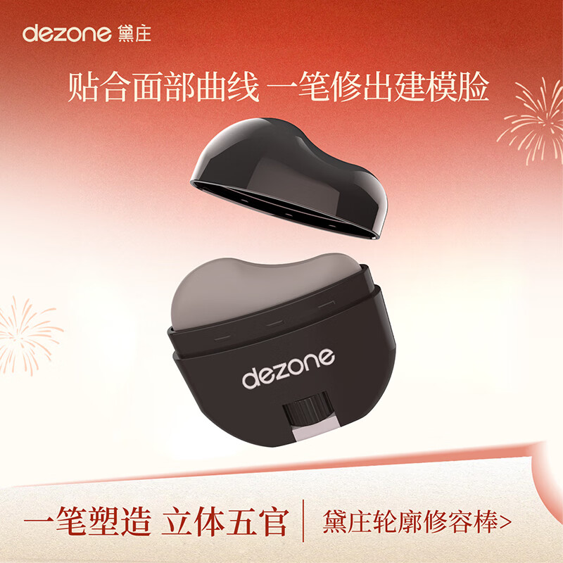 黛庄(DEZONE)轮廓修容棒显色立体防水易推开修容V脸神器【送女友礼物】 【VS01冷雾灰】1支装