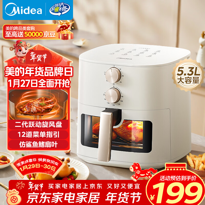美的（Midea）免翻面空气炸锅25年新款可视窗口空气炸锅蒸烤一体家用大容量5.3L金属内腔蒸汽嫩炸KZE5383 
